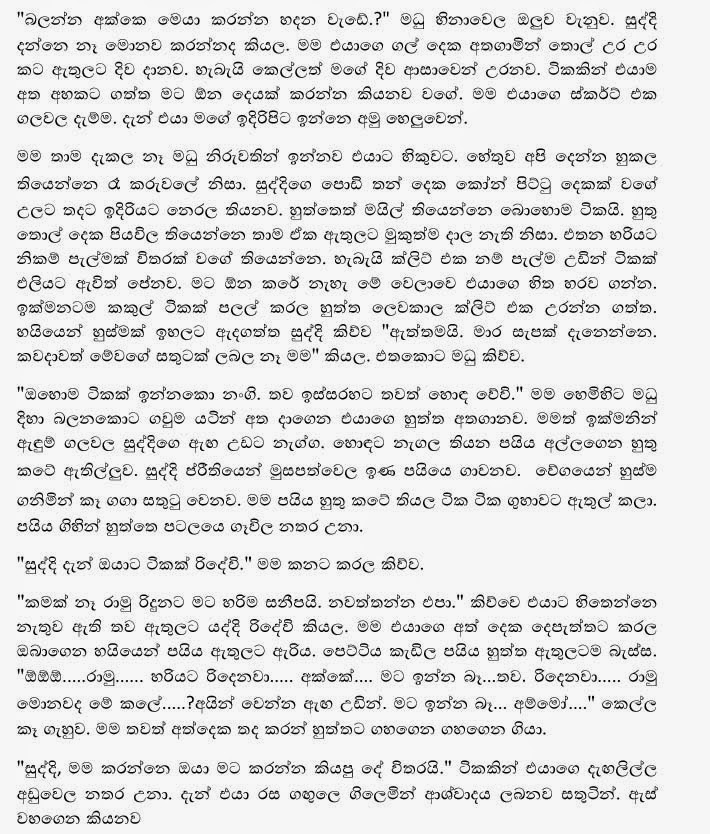 Ramuge+Adarawanthayo+3+(3) walkatha9 Official සිංහල වල් කතා