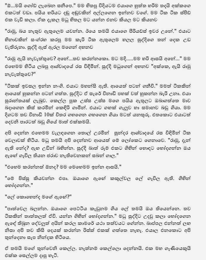 Ramuge+Adarawanthayo+3+(4) walkatha9 Official සිංහල වල් කතා