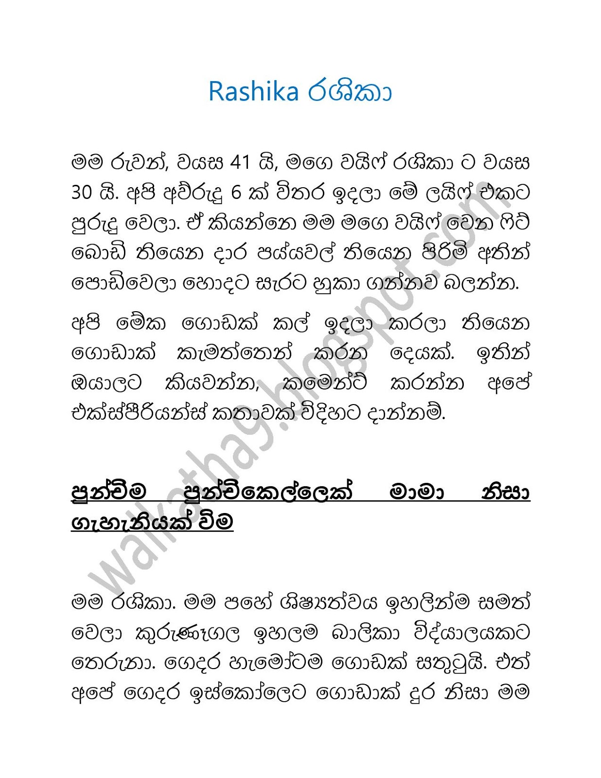 Rashika+01 page 001 walkatha9 Official සිංහල වල් කතා