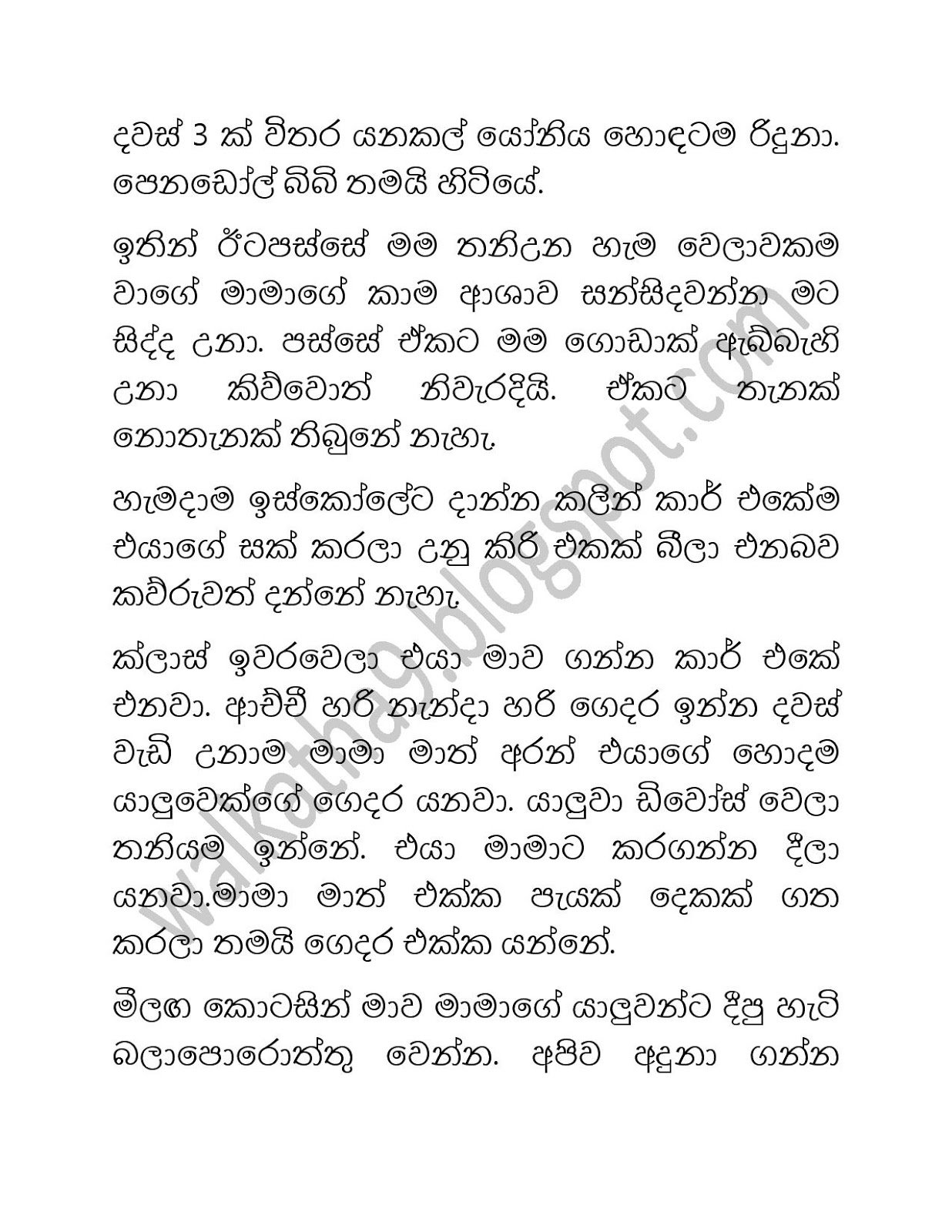 Rashika+01 page 010 walkatha9 Official සිංහල වල් කතා