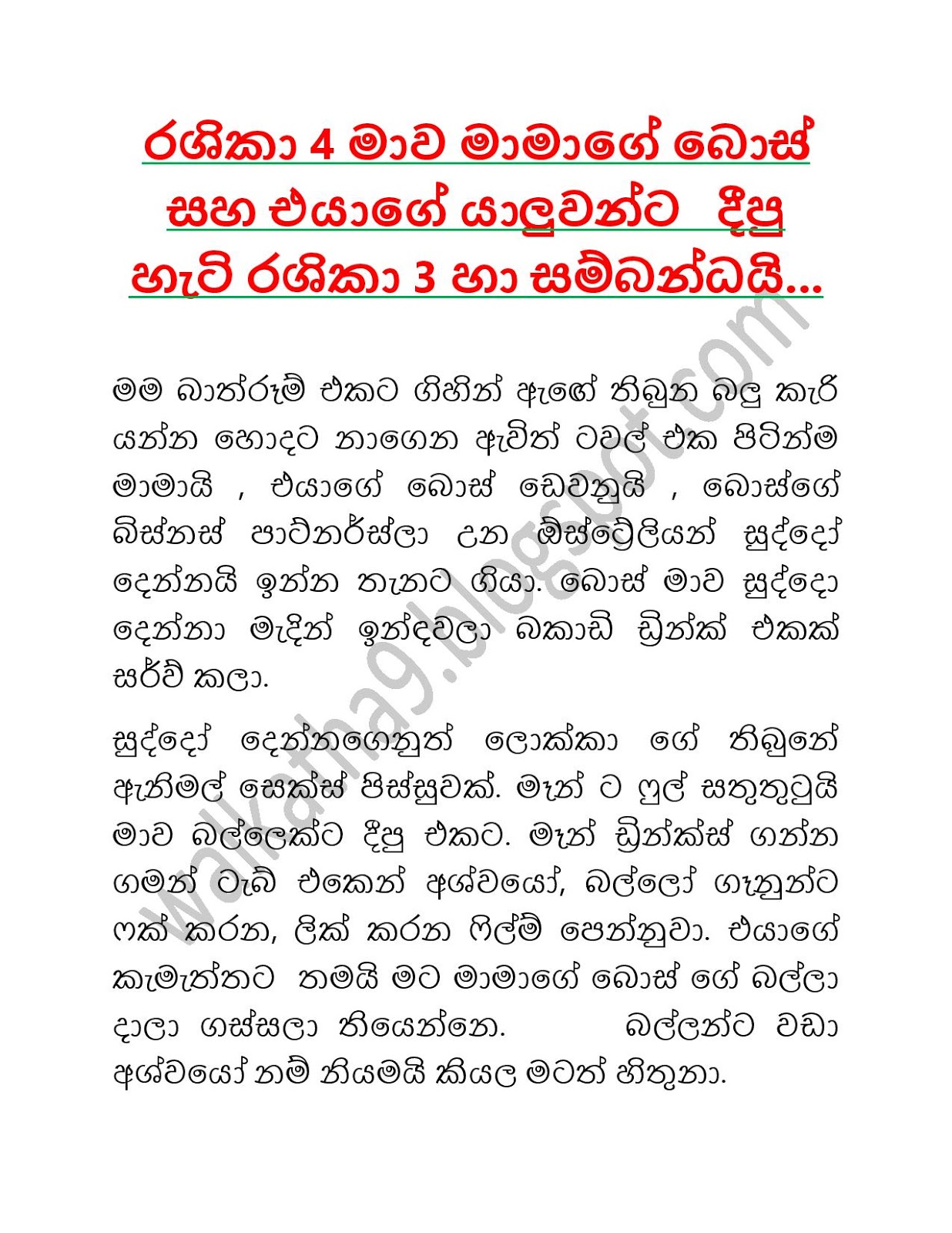 Rashika+04 page 001 walkatha9 Official සිංහල වල් කතා