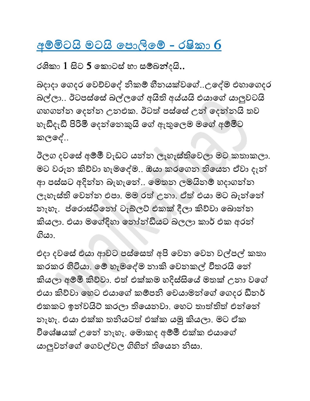 Rashika+06 page 001 walkatha9 Official සිංහල වල් කතා