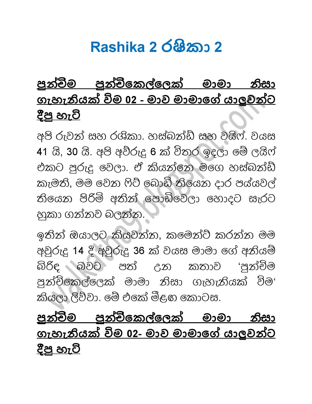 Rashika+2 page 001 walkatha9 Official සිංහල වල් කතා