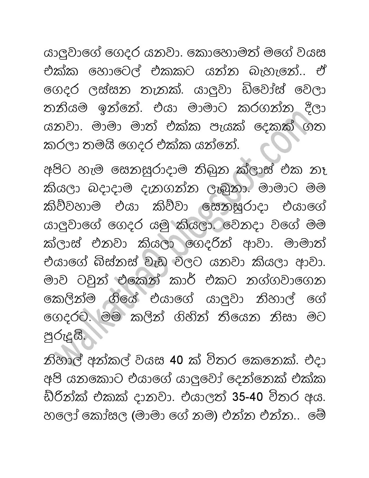 Rashika+2 page 003 walkatha9 Official සිංහල වල් කතා