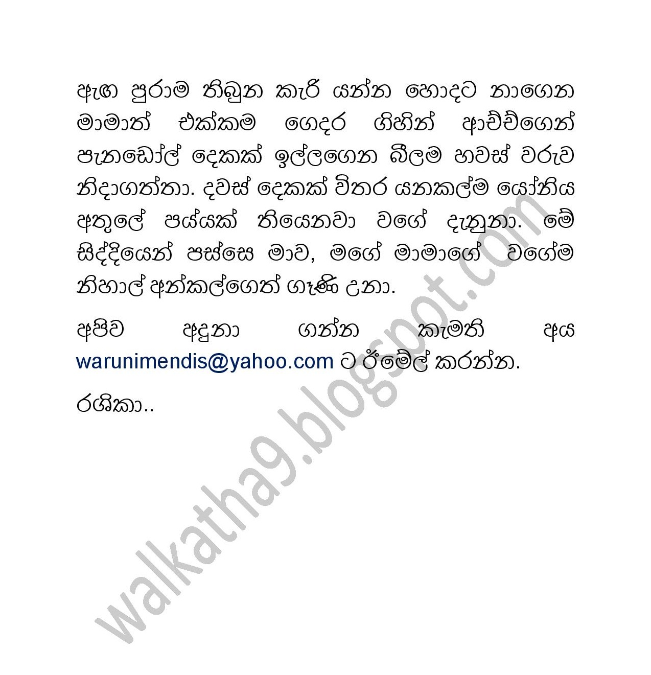 Rashika+2 page 012 walkatha9 Official සිංහල වල් කතා