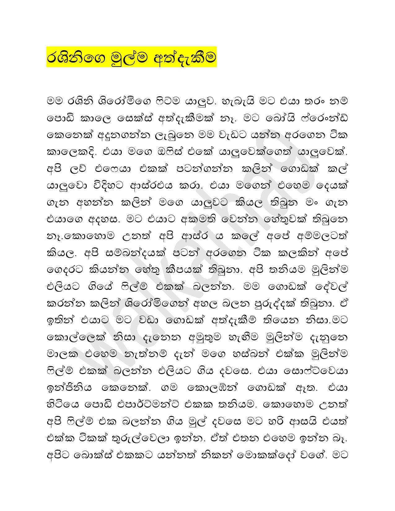 Rashinige+Mulma+Athdakima page 001 walkatha9 Official සිංහල වල් කතා