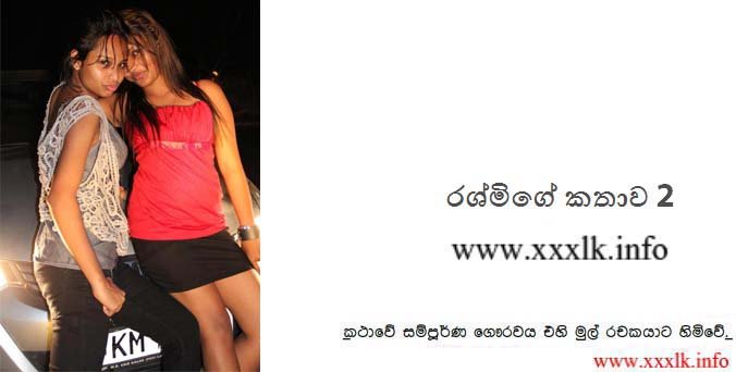 walkatha9 Official සිංහල වල් කතා