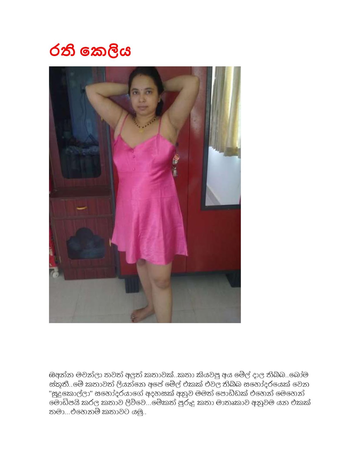 Rathi+Keliya+01 page 001 walkatha9 Official සිංහල වල් කතා