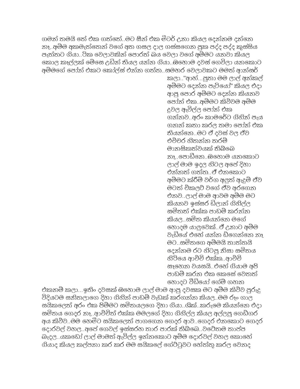 Rathi+Keliya+01 page 004 walkatha9 Official සිංහල වල් කතා