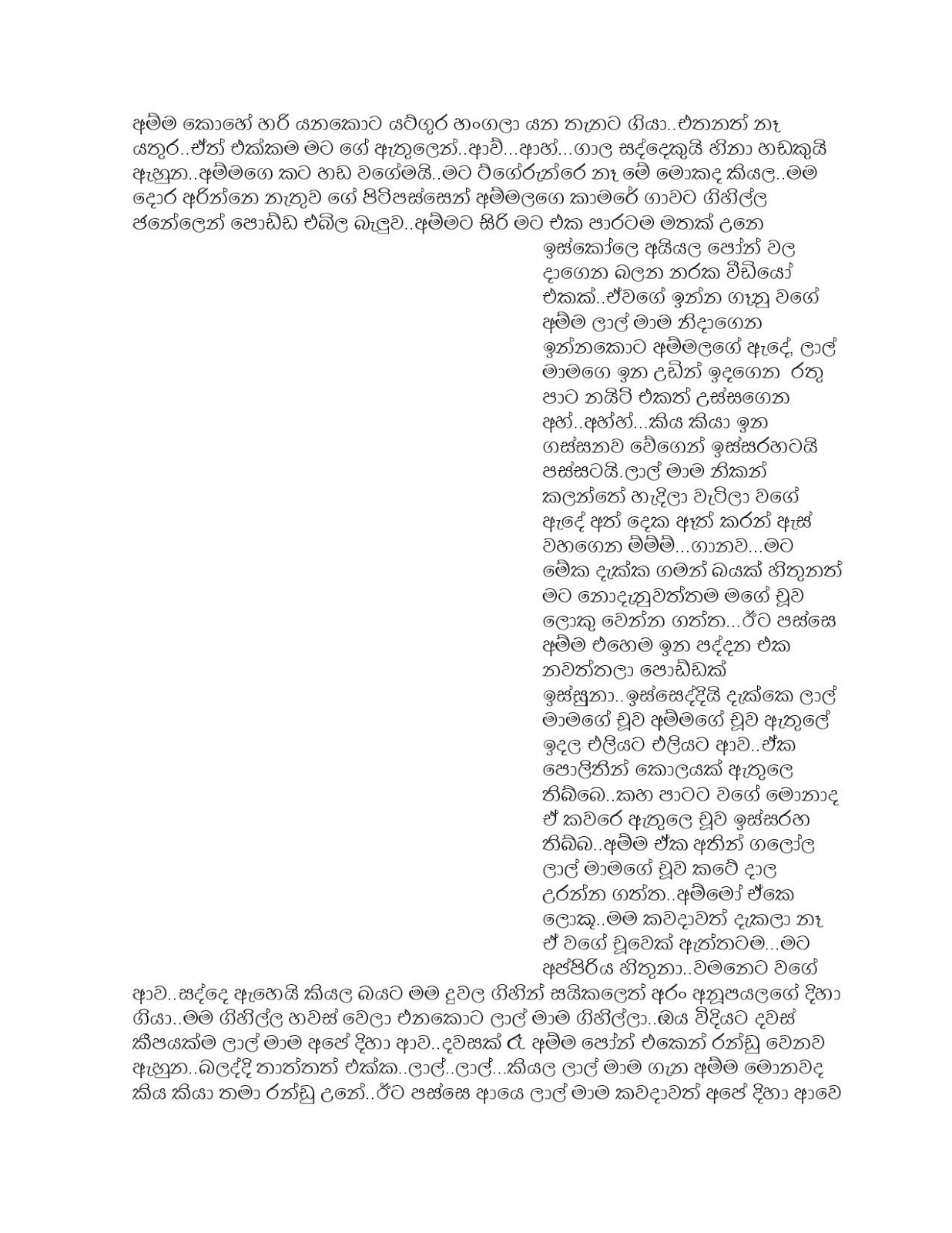 Rathi+Keliya+01 page 005 walkatha9 Official සිංහල වල් කතා
