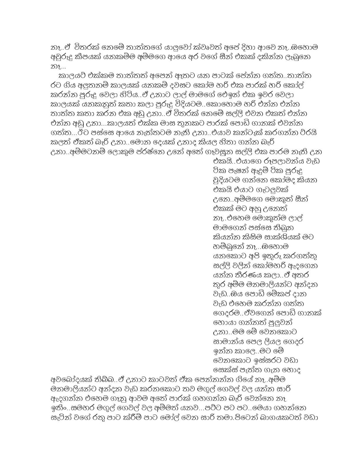 Rathi+Keliya+01 page 006 walkatha9 Official සිංහල වල් කතා