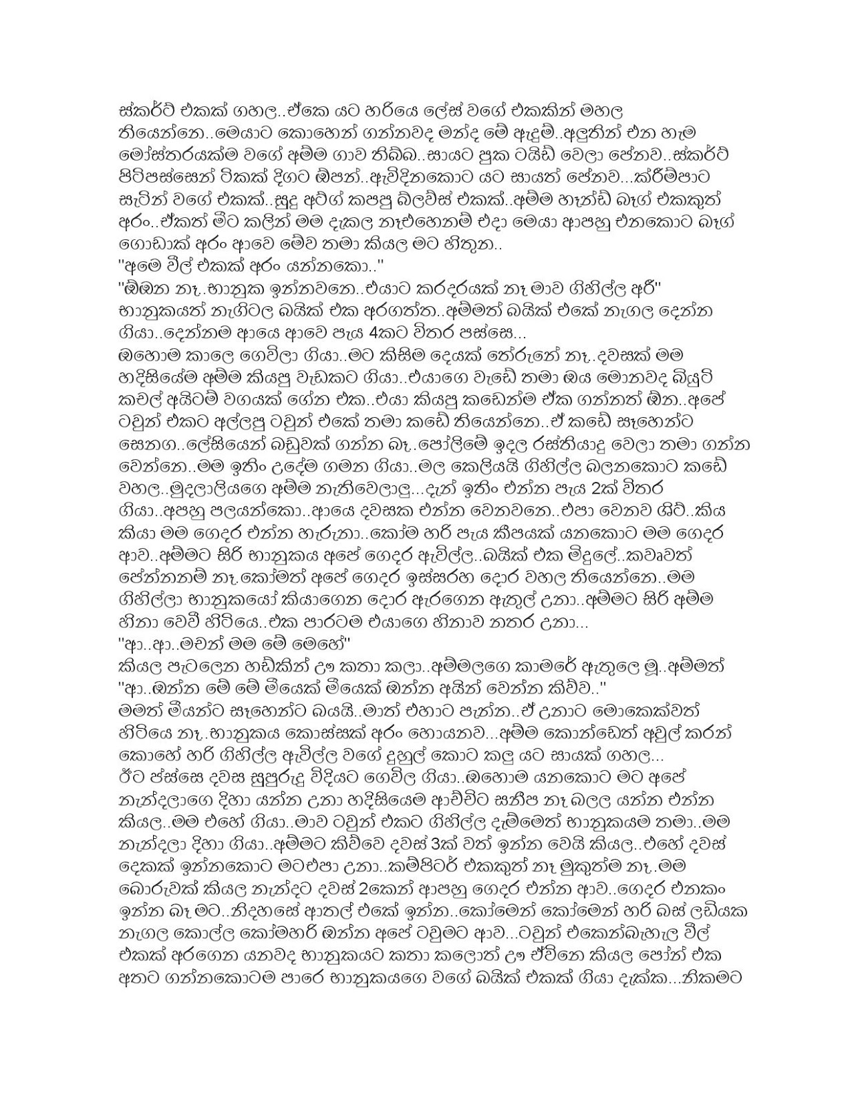 Rathi+Keliya+01 page 014 walkatha9 Official සිංහල වල් කතා
