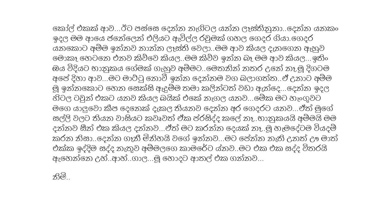 Rathi+Keliya+01 page 018 walkatha9 Official සිංහල වල් කතා