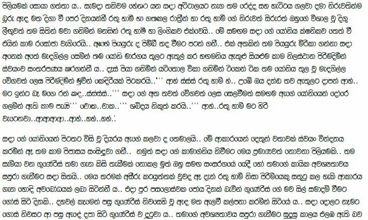 Rathu+Hami+6+(2) walkatha9 Official සිංහල වල් කතා