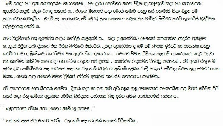 Rathu+Hami+6+(6) walkatha9 Official සිංහල වල් කතා