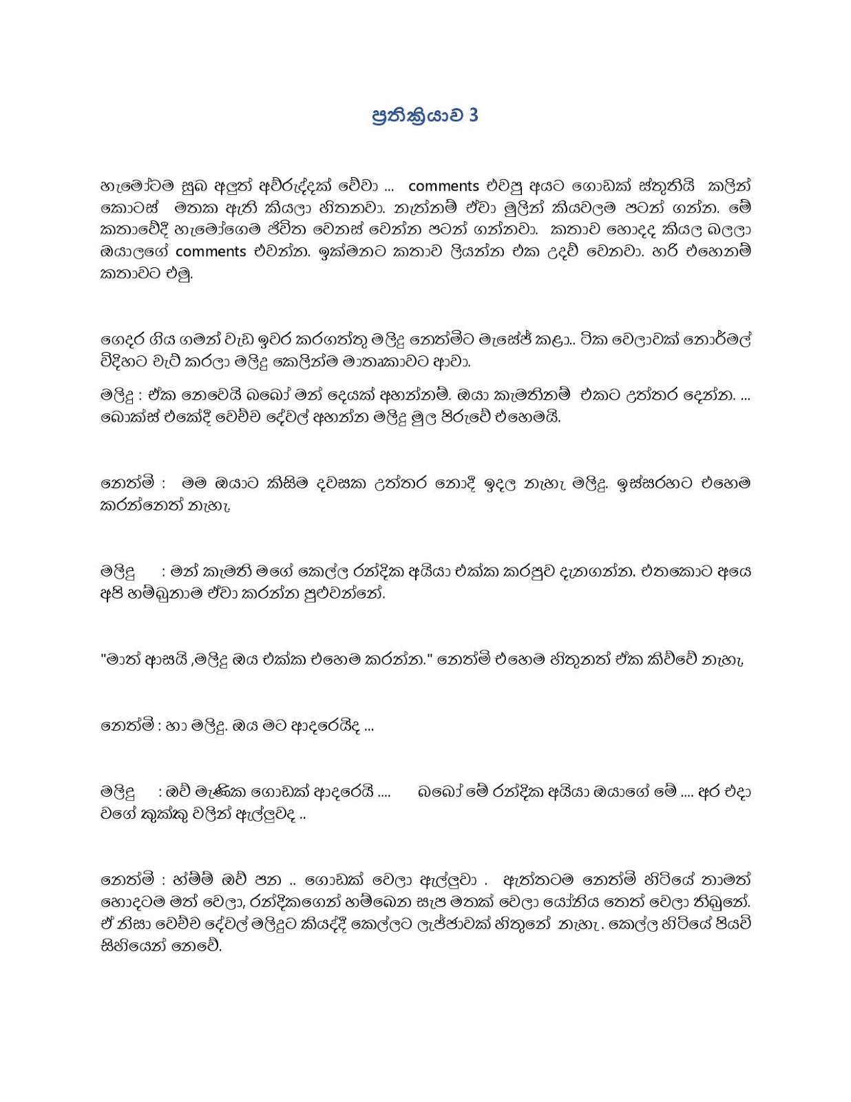 Reaction+03 page 001 walkatha9 Official සිංහල වල් කතා