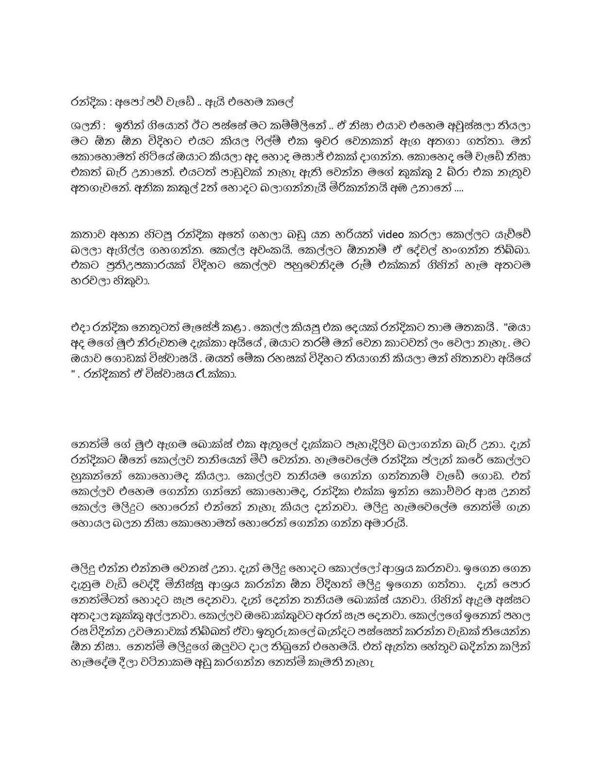 Reaction+03 page 006 walkatha9 Official සිංහල වල් කතා