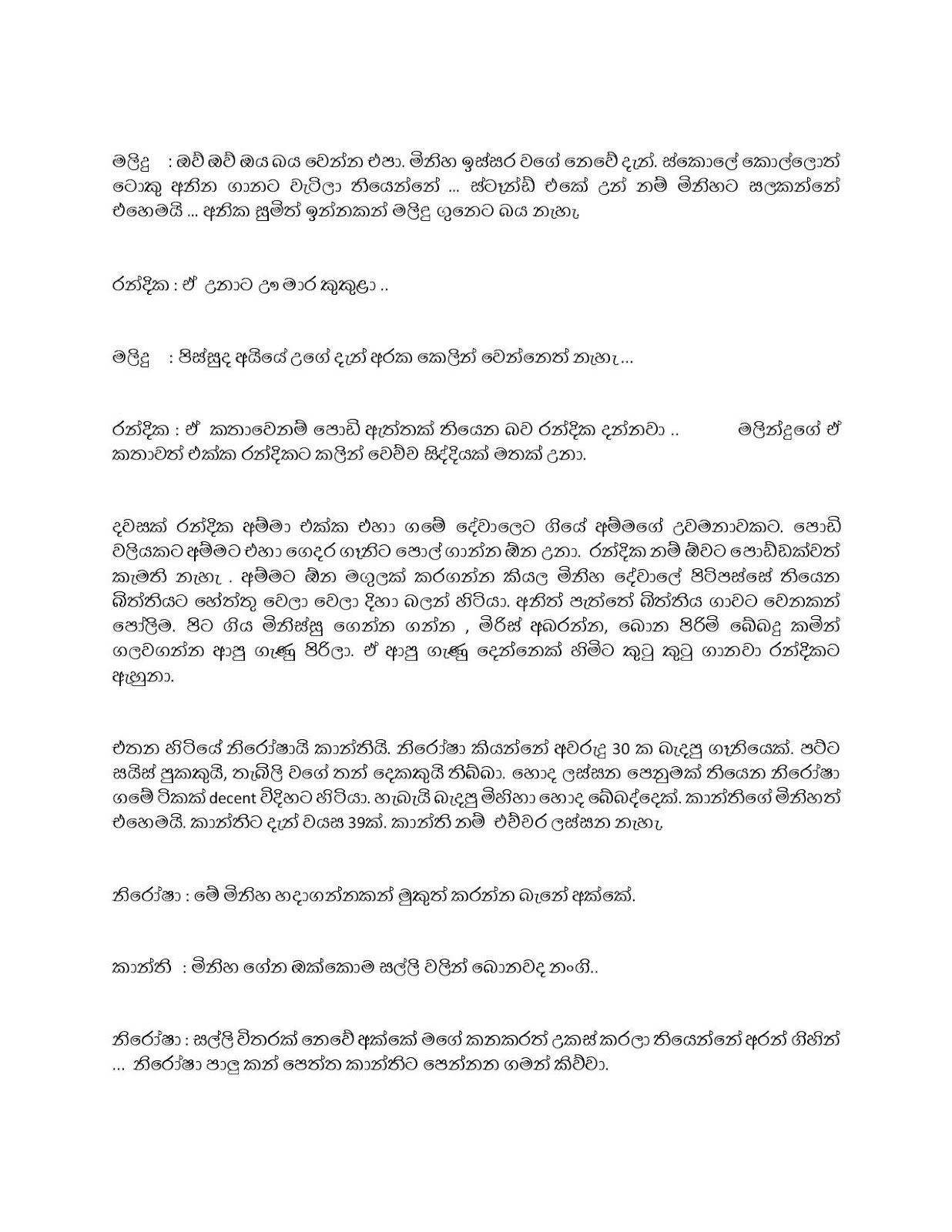 Reaction+03 page 009 walkatha9 Official සිංහල වල් කතා