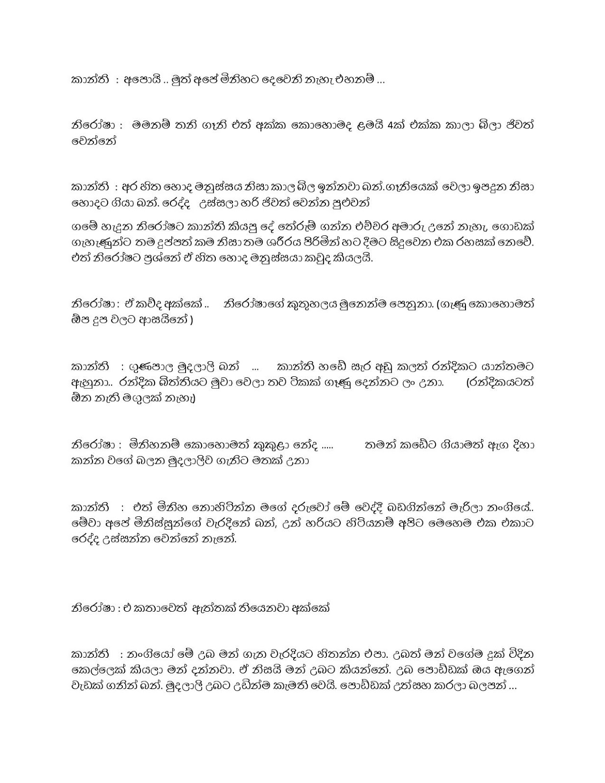 Reaction+03 page 010 walkatha9 Official සිංහල වල් කතා