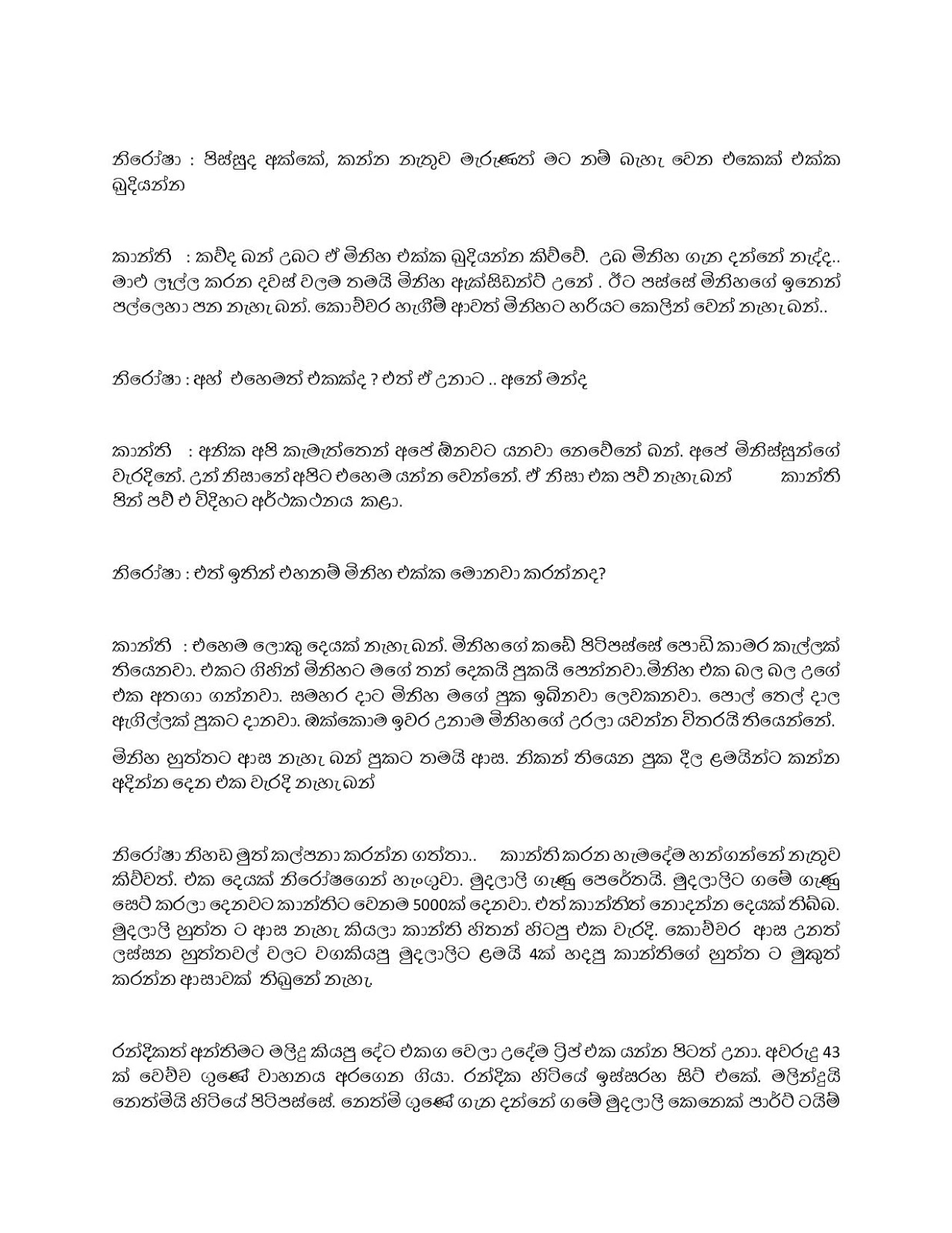 Reaction+03 page 011 walkatha9 Official සිංහල වල් කතා