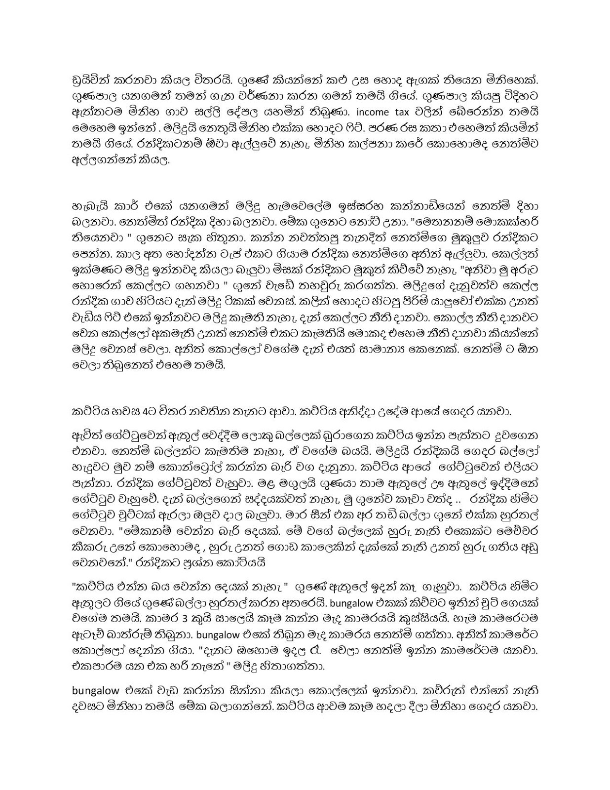 Reaction+03 page 012 walkatha9 Official සිංහල වල් කතා