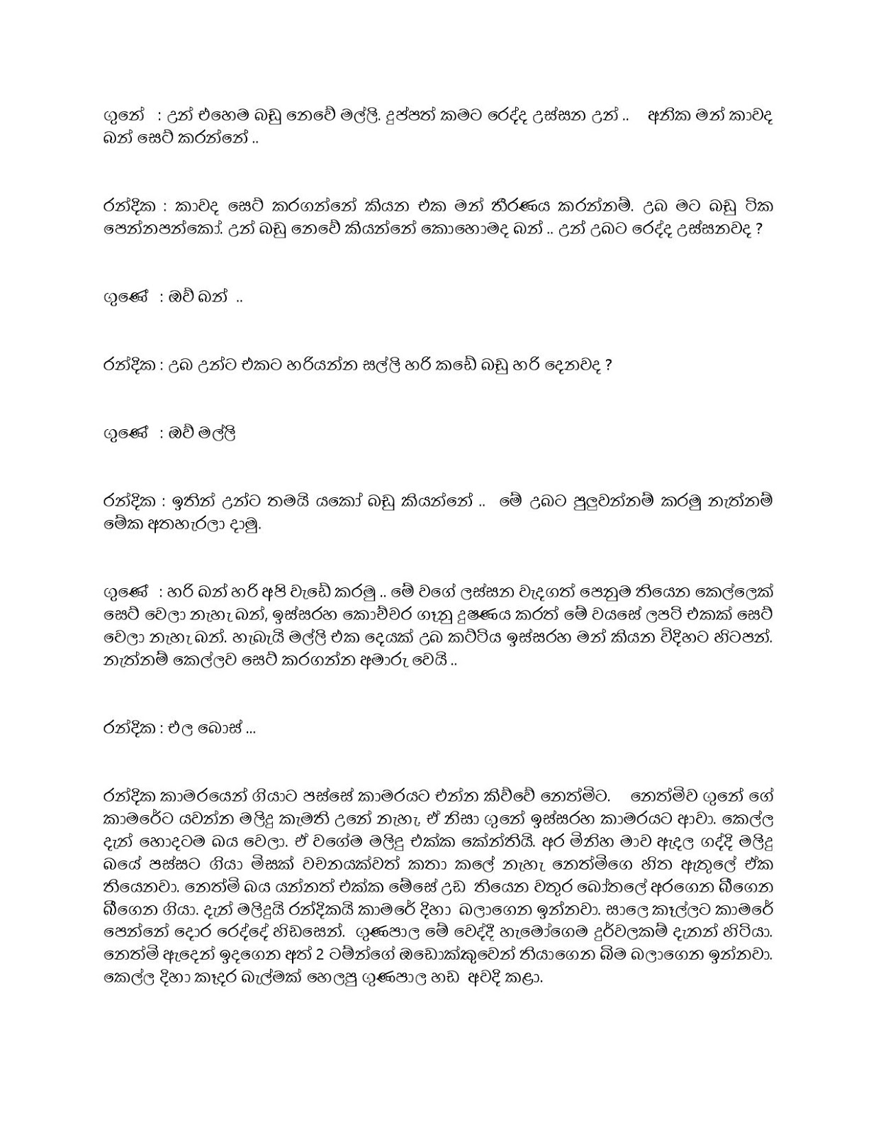 Reaction+03 page 017 walkatha9 Official සිංහල වල් කතා