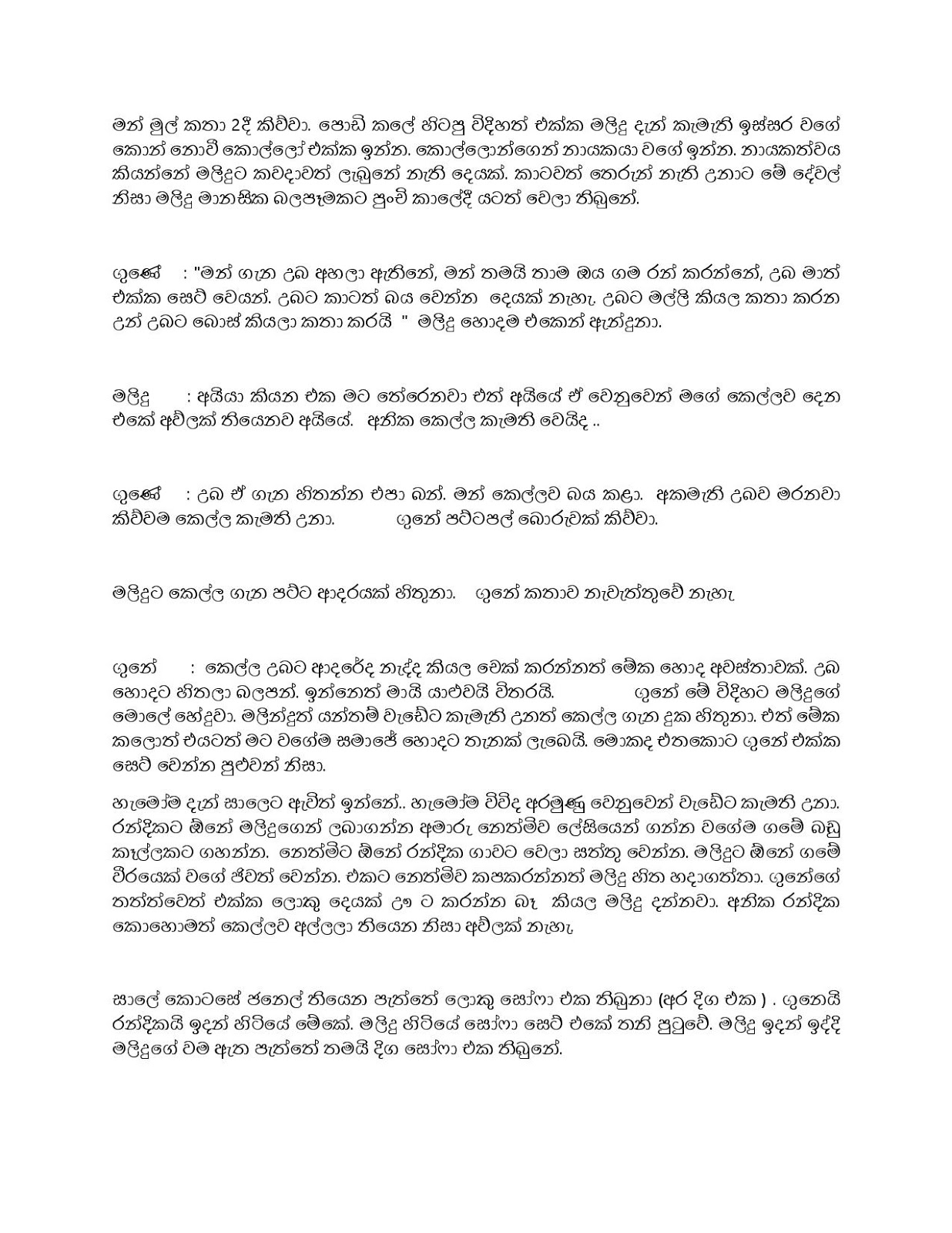 Reaction+03 page 019 walkatha9 Official සිංහල වල් කතා