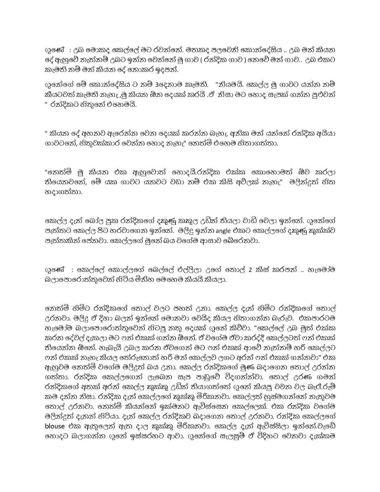 Reaction+03 page 021 walkatha9 Official සිංහල වල් කතා