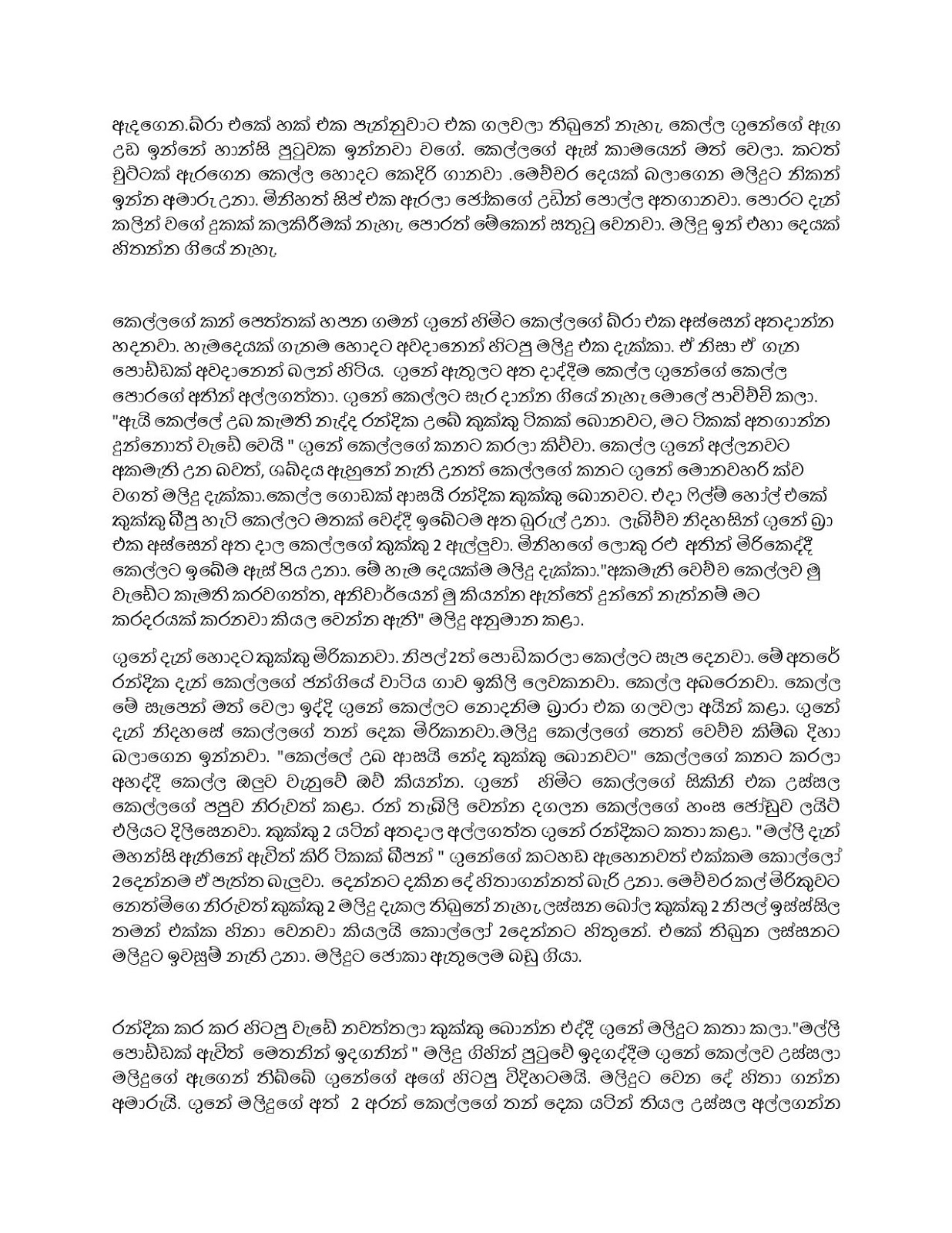 Reaction+03 page 025 walkatha9 Official සිංහල වල් කතා