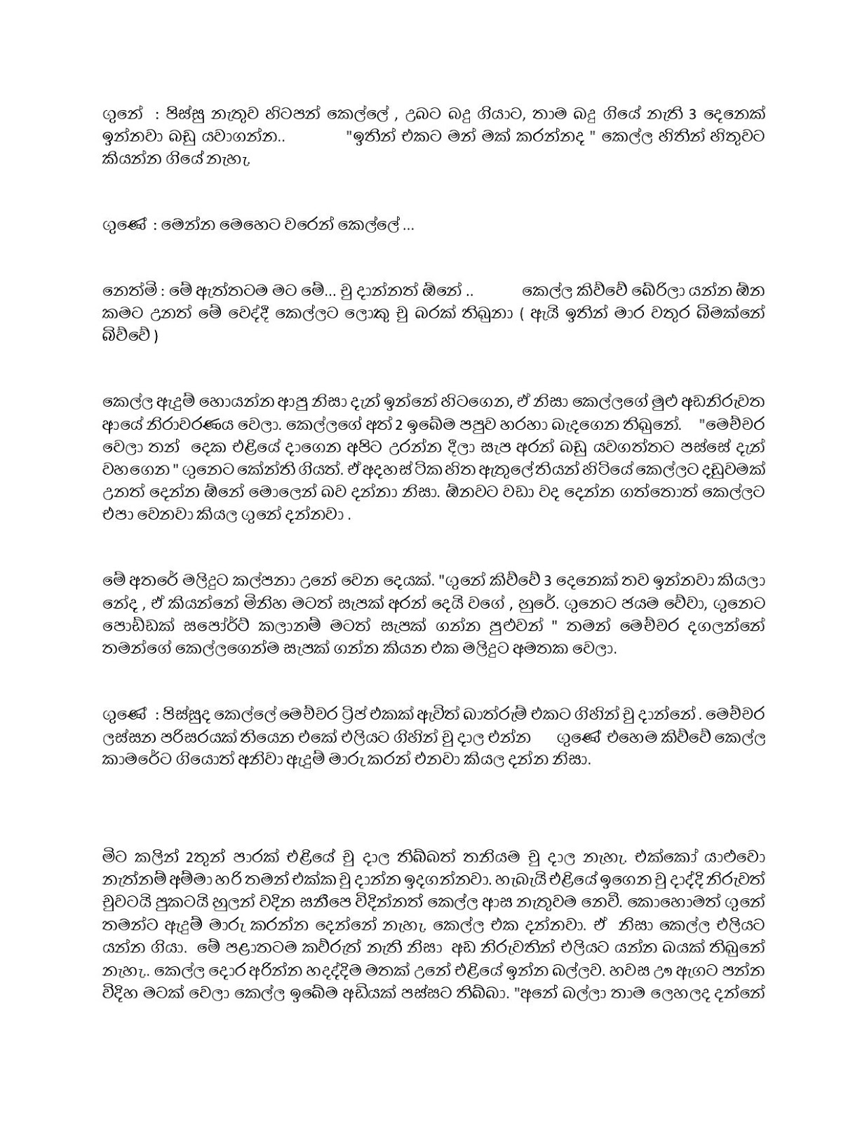 Reaction+03 page 027 walkatha9 Official සිංහල වල් කතා