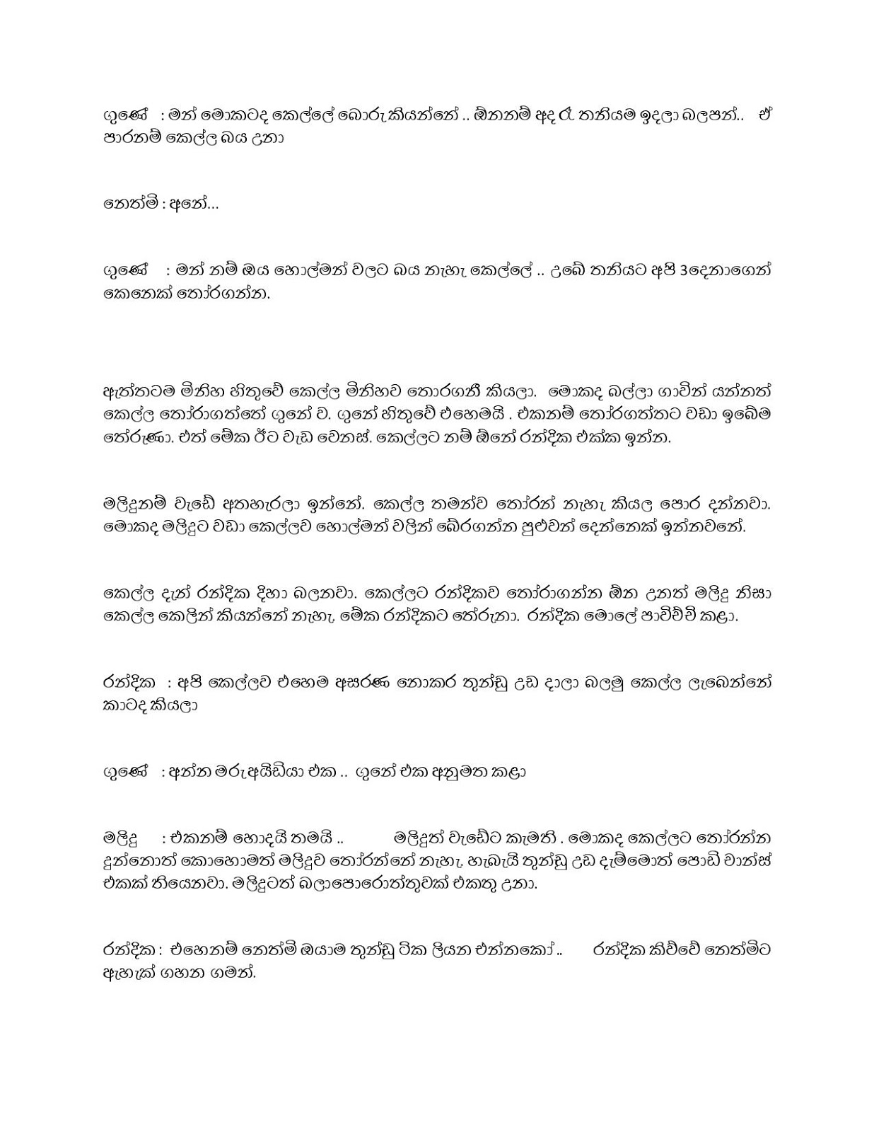 Reaction+03 page 034 walkatha9 Official සිංහල වල් කතා