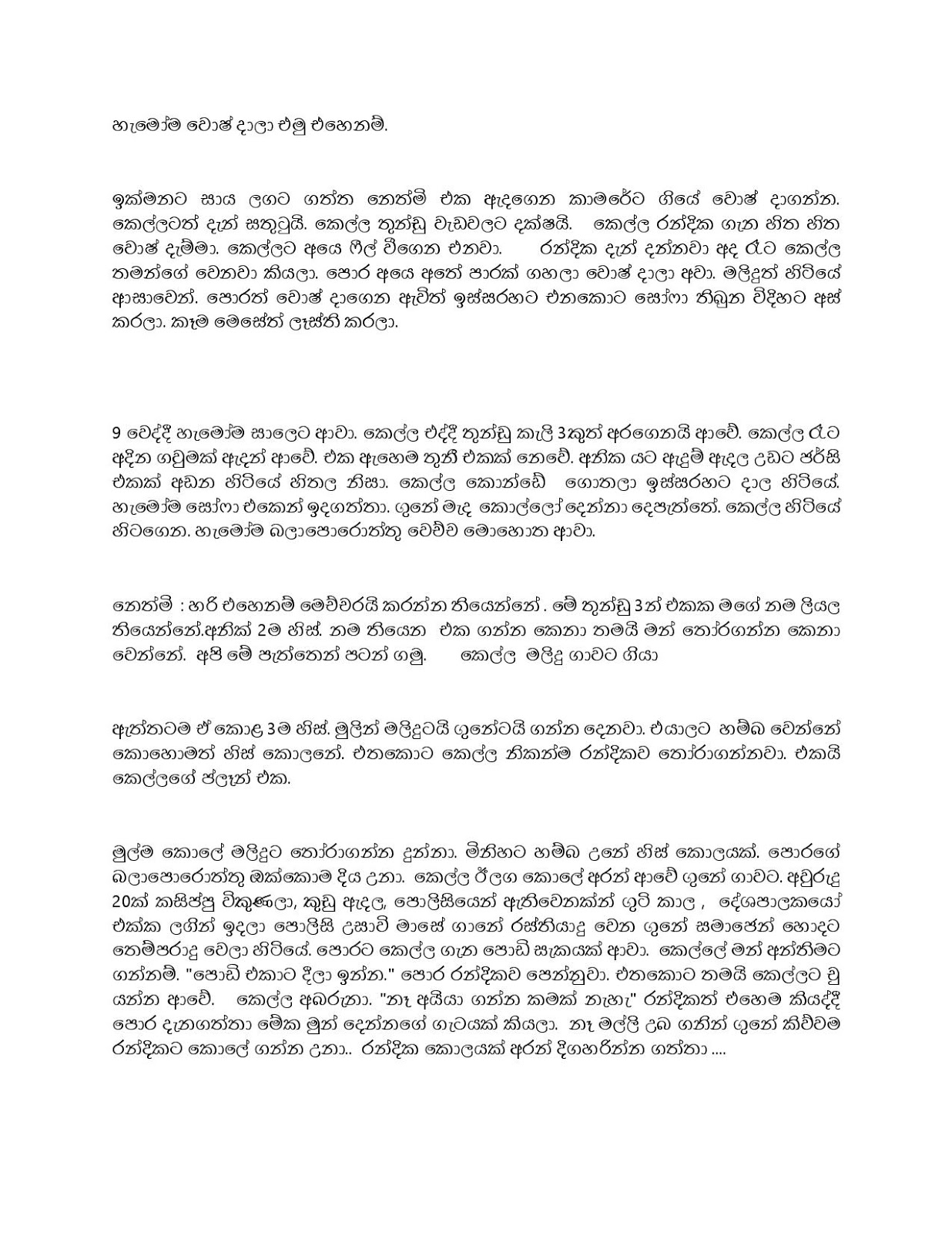 Reaction+03 page 035 walkatha9 Official සිංහල වල් කතා
