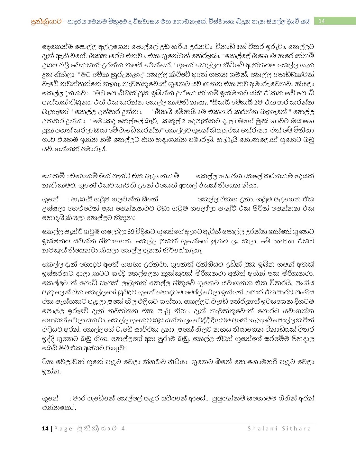 Reaction+04 page 014 walkatha9 Official සිංහල වල් කතා