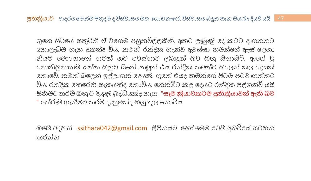 Reaction+06 page 047 walkatha9 Official සිංහල වල් කතා