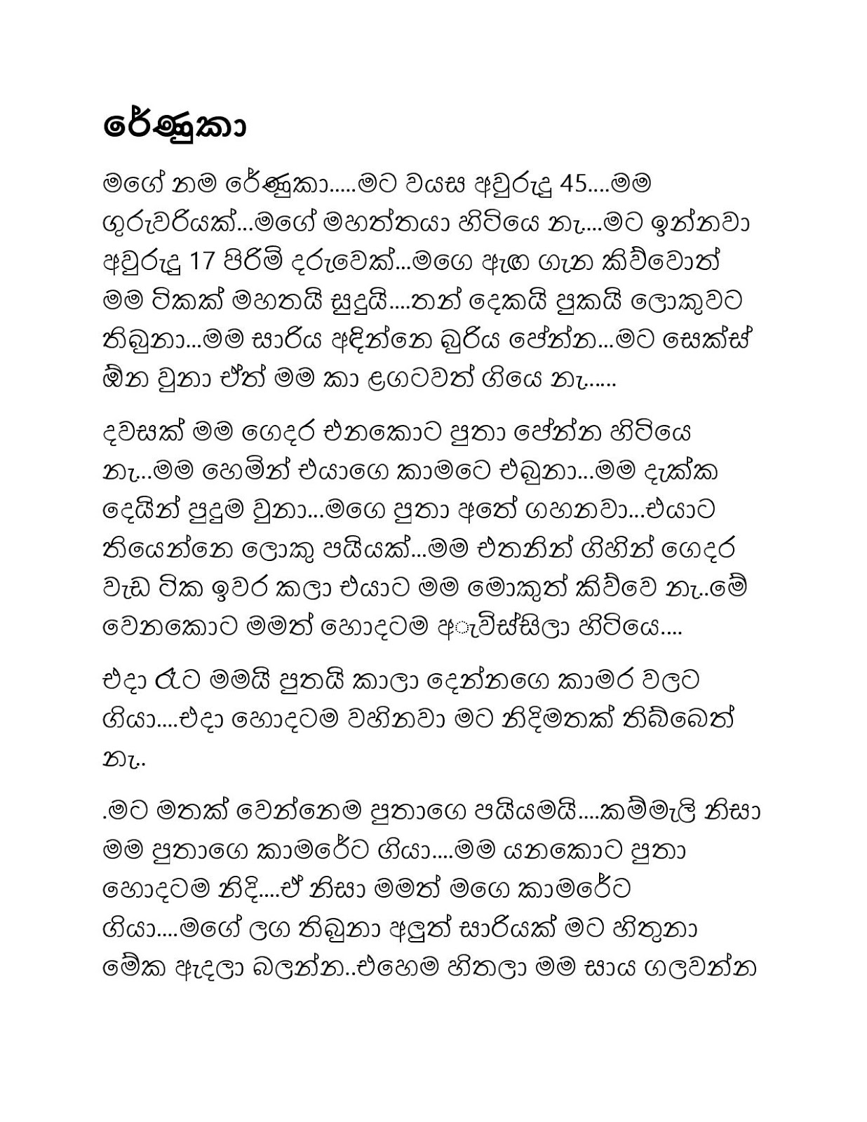 Renuka page 001 walkatha9 Official සිංහල වල් කතා