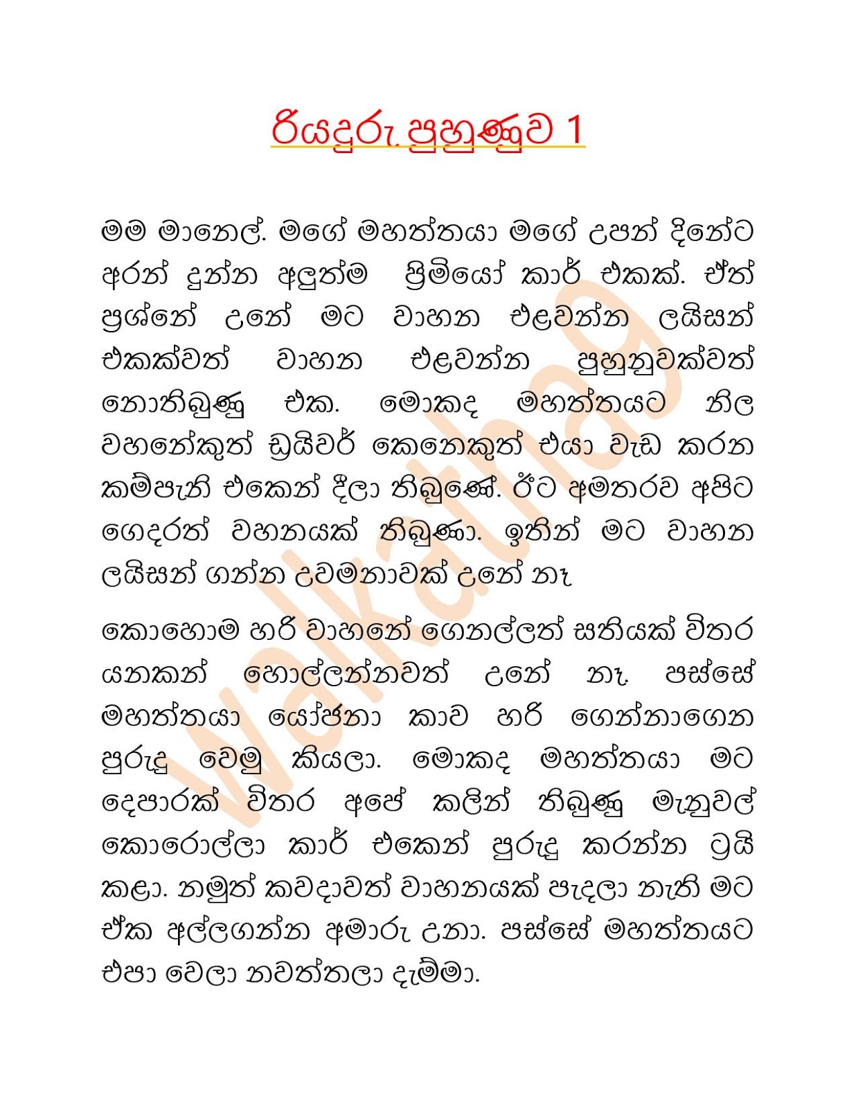 Riyaduru+Puhunuwa+01 page 001 walkatha9 Official සිංහල වල් කතා