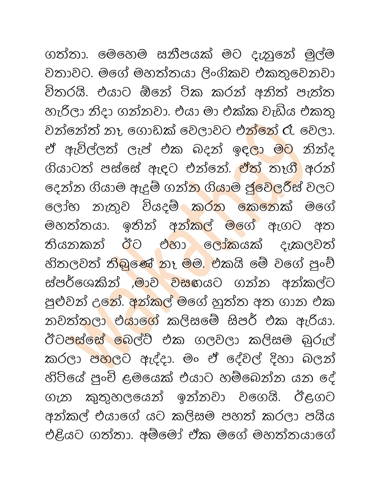 Riyaduru+Puhunuwa+01 page 009 walkatha9 Official සිංහල වල් කතා