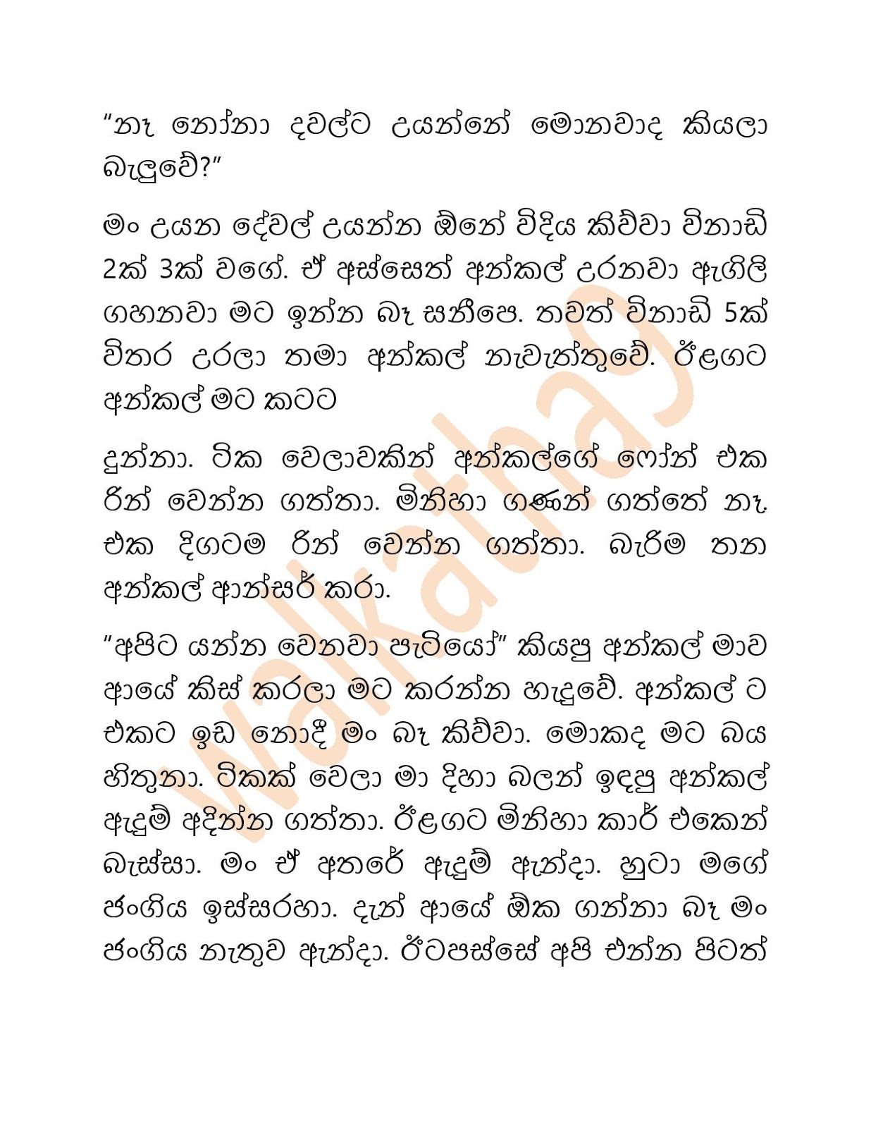 Riyaduru+Puhunuwa+01 page 014 walkatha9 Official සිංහල වල් කතා