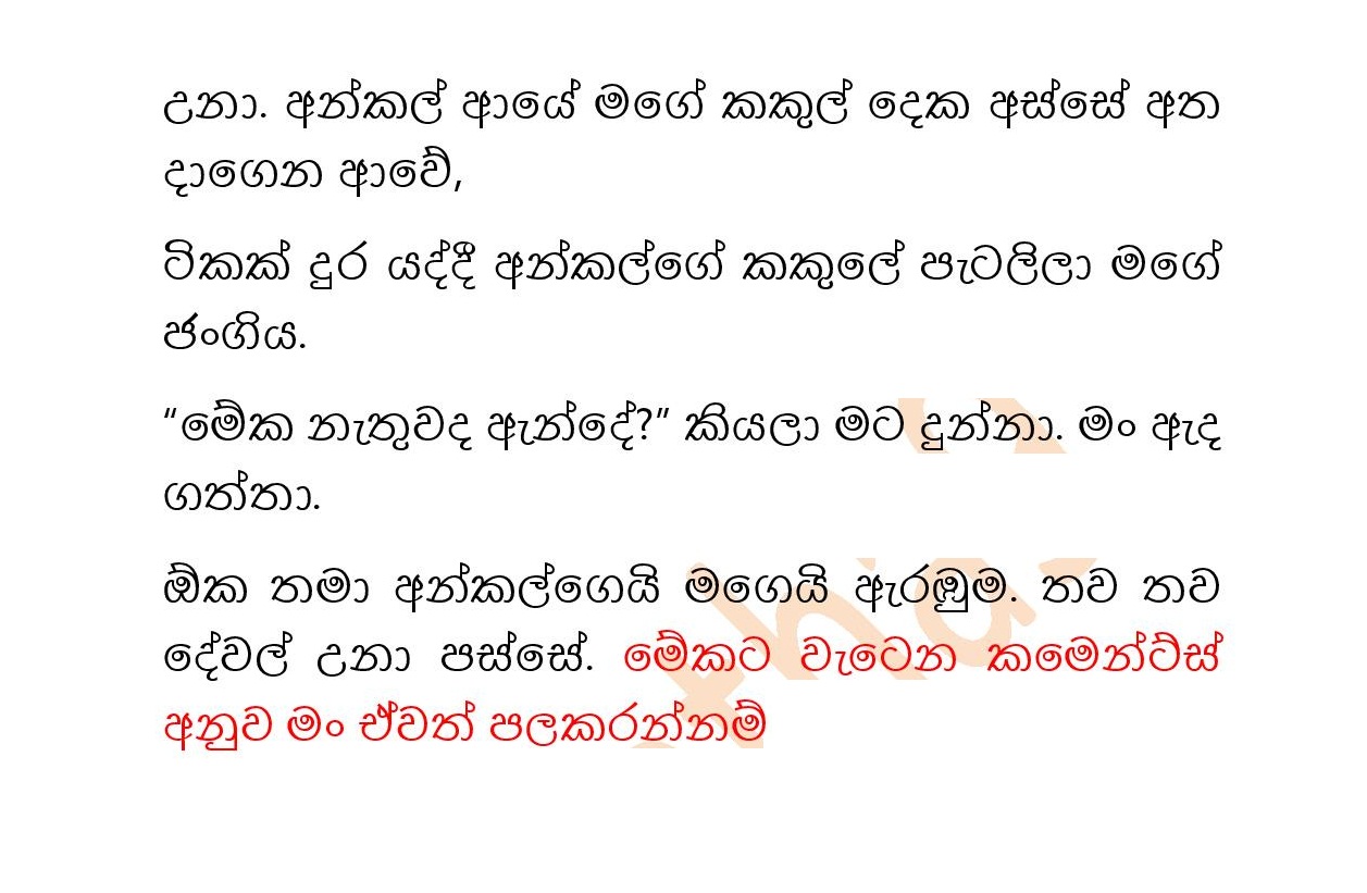 Riyaduru+Puhunuwa+01 page 015 walkatha9 Official සිංහල වල් කතා