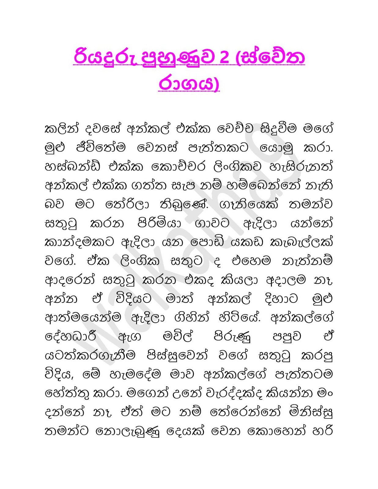 Riyaduru+Puhunuwa+02 page 001 walkatha9 Official සිංහල වල් කතා