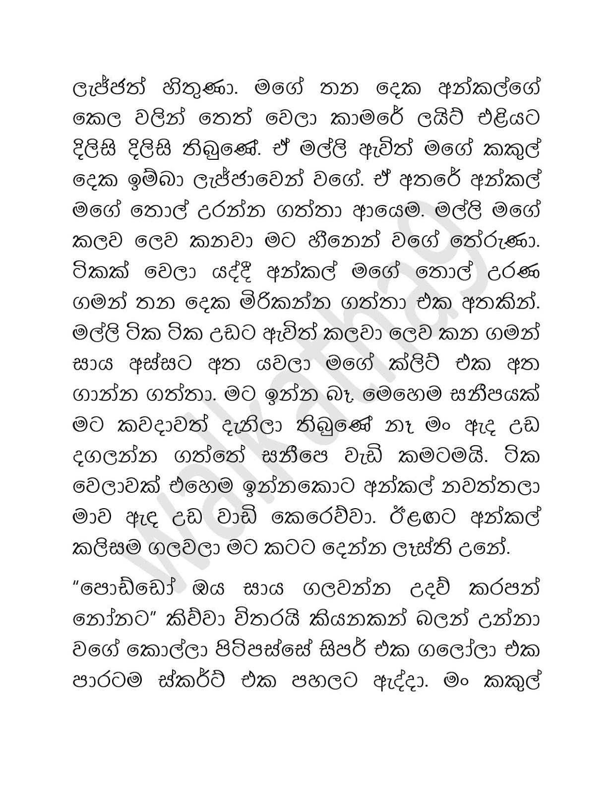 Riyaduru+Puhunuwa+02 page 012 walkatha9 Official සිංහල වල් කතා