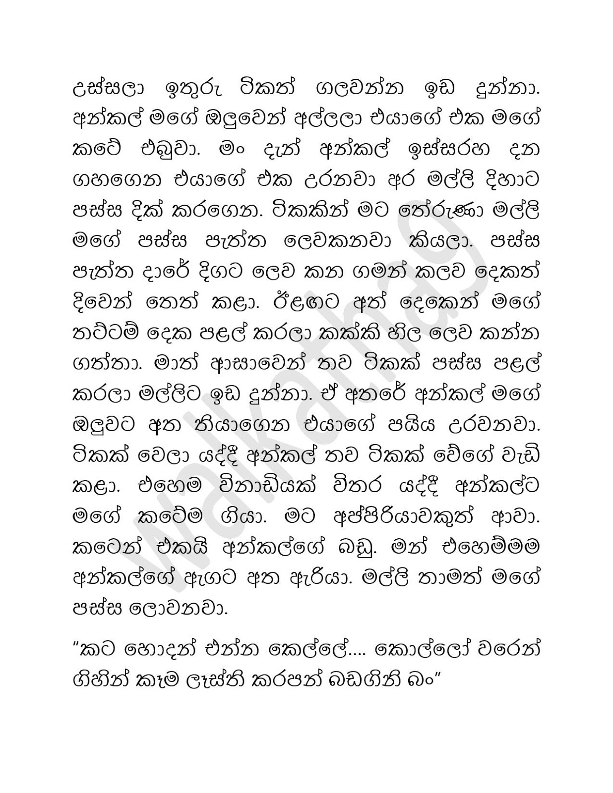 Riyaduru+Puhunuwa+02 page 013 walkatha9 Official සිංහල වල් කතා