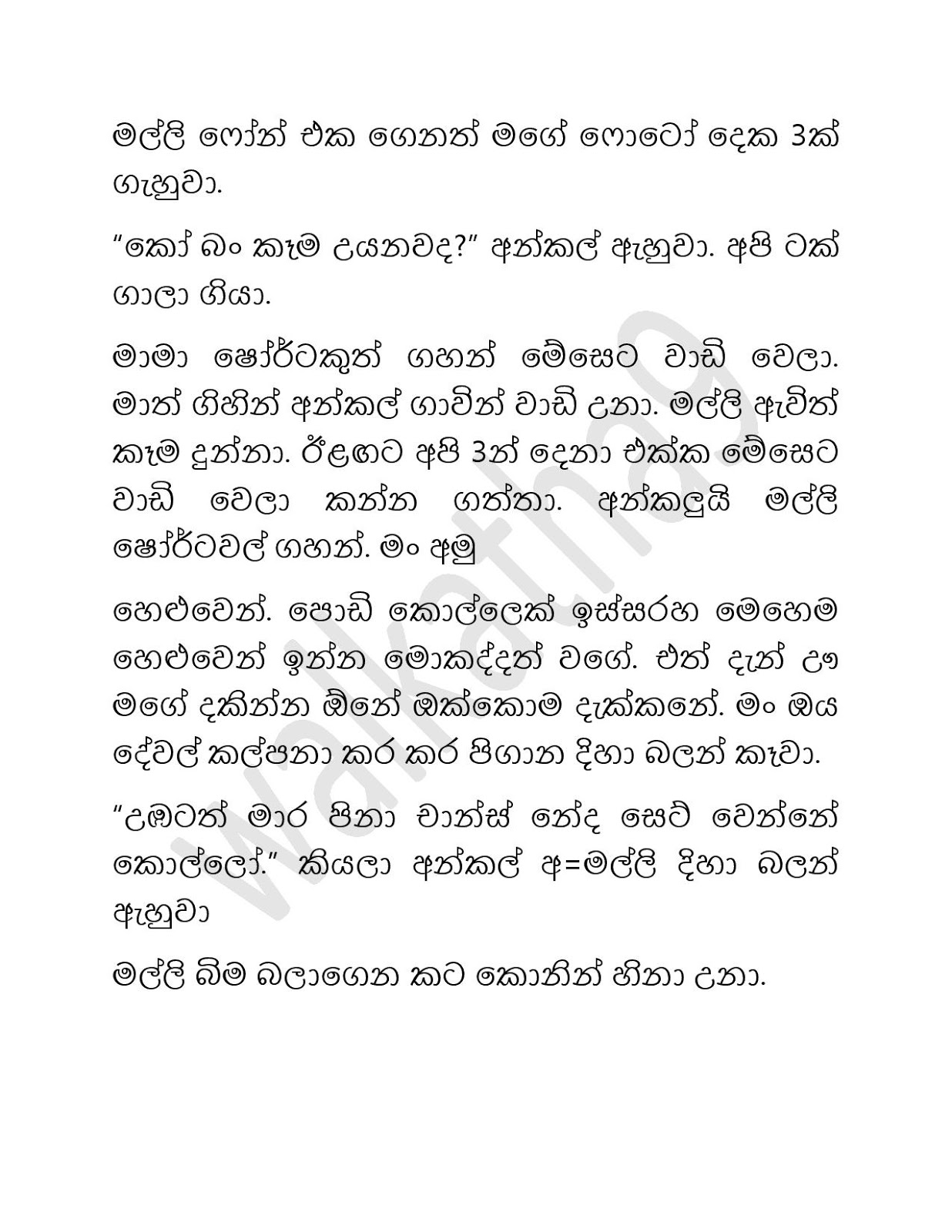 Riyaduru+Puhunuwa+02 page 015 walkatha9 Official සිංහල වල් කතා