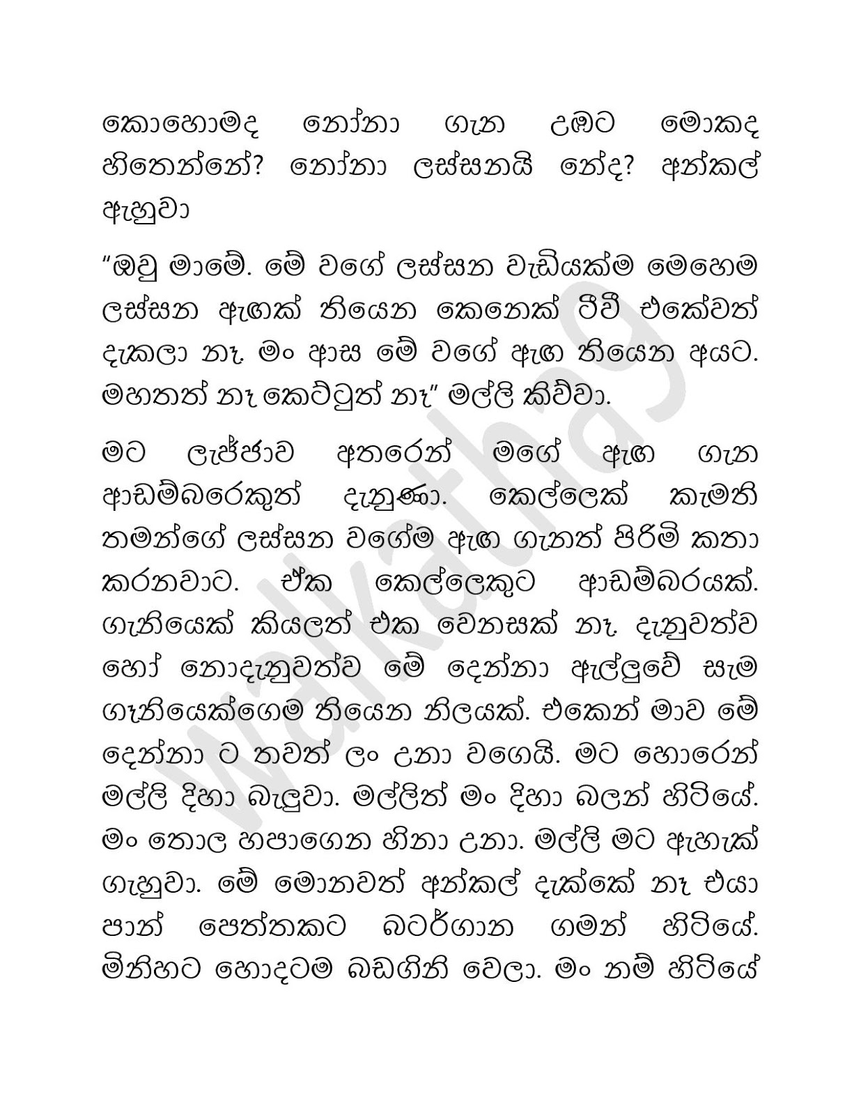 Riyaduru+Puhunuwa+02 page 016 walkatha9 Official සිංහල වල් කතා