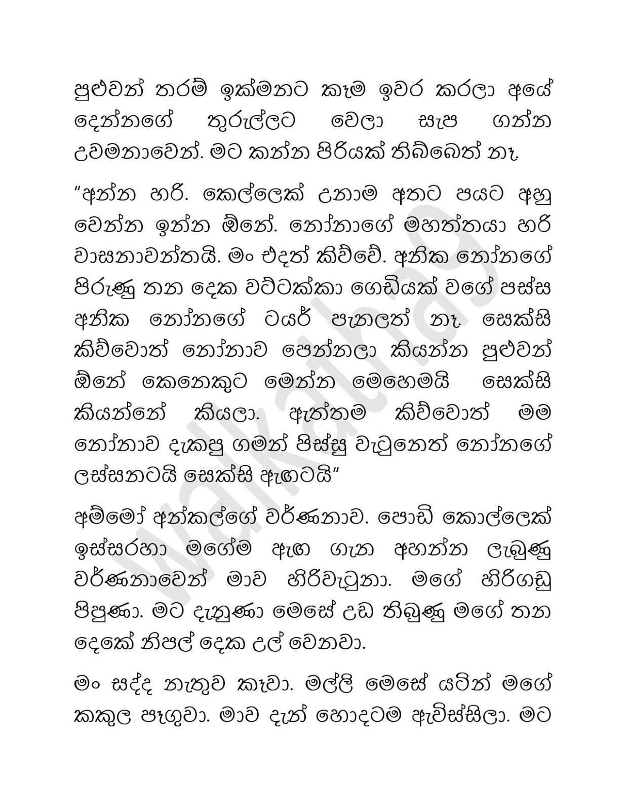 Riyaduru+Puhunuwa+02 page 017 walkatha9 Official සිංහල වල් කතා