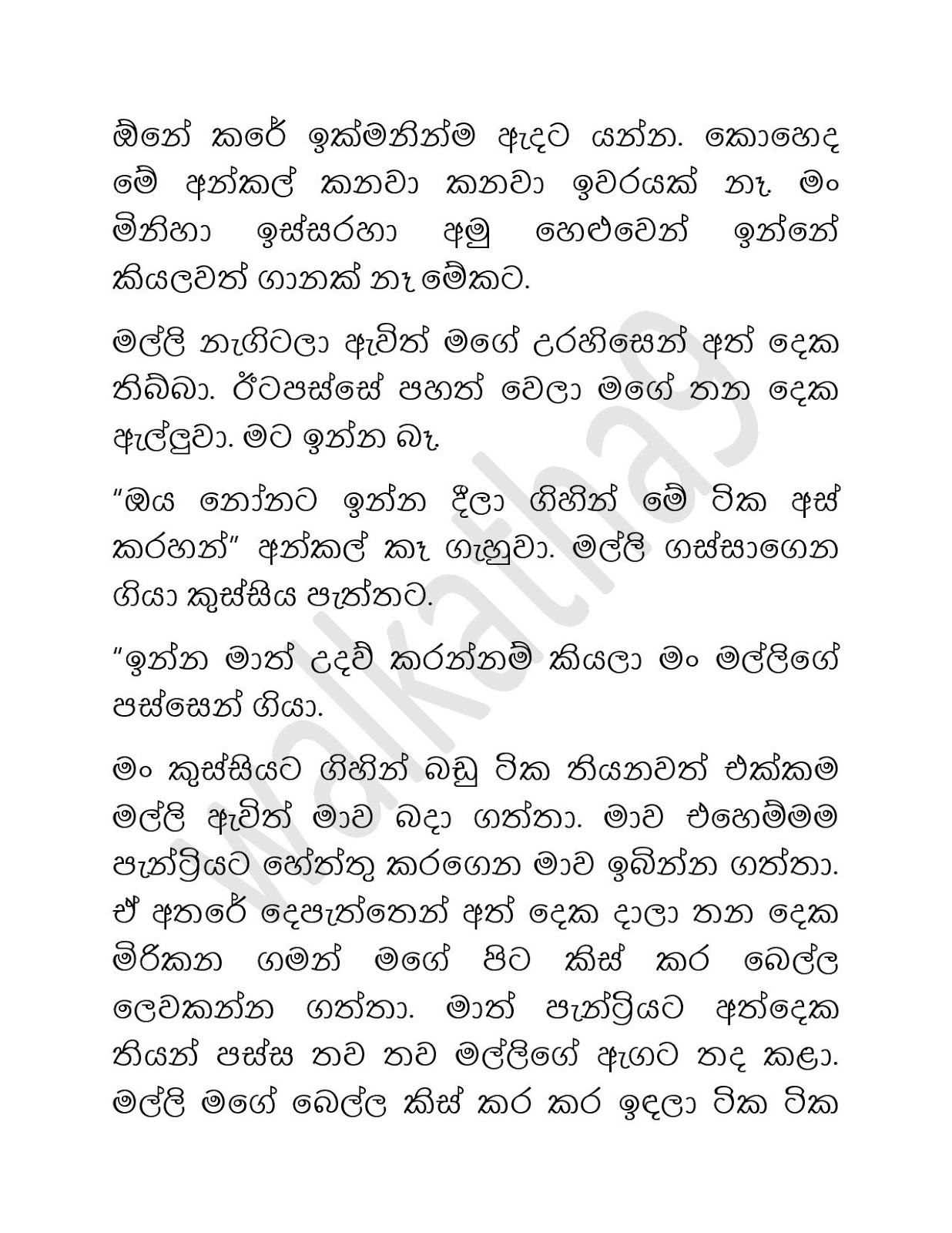 Riyaduru+Puhunuwa+02 page 018 walkatha9 Official සිංහල වල් කතා