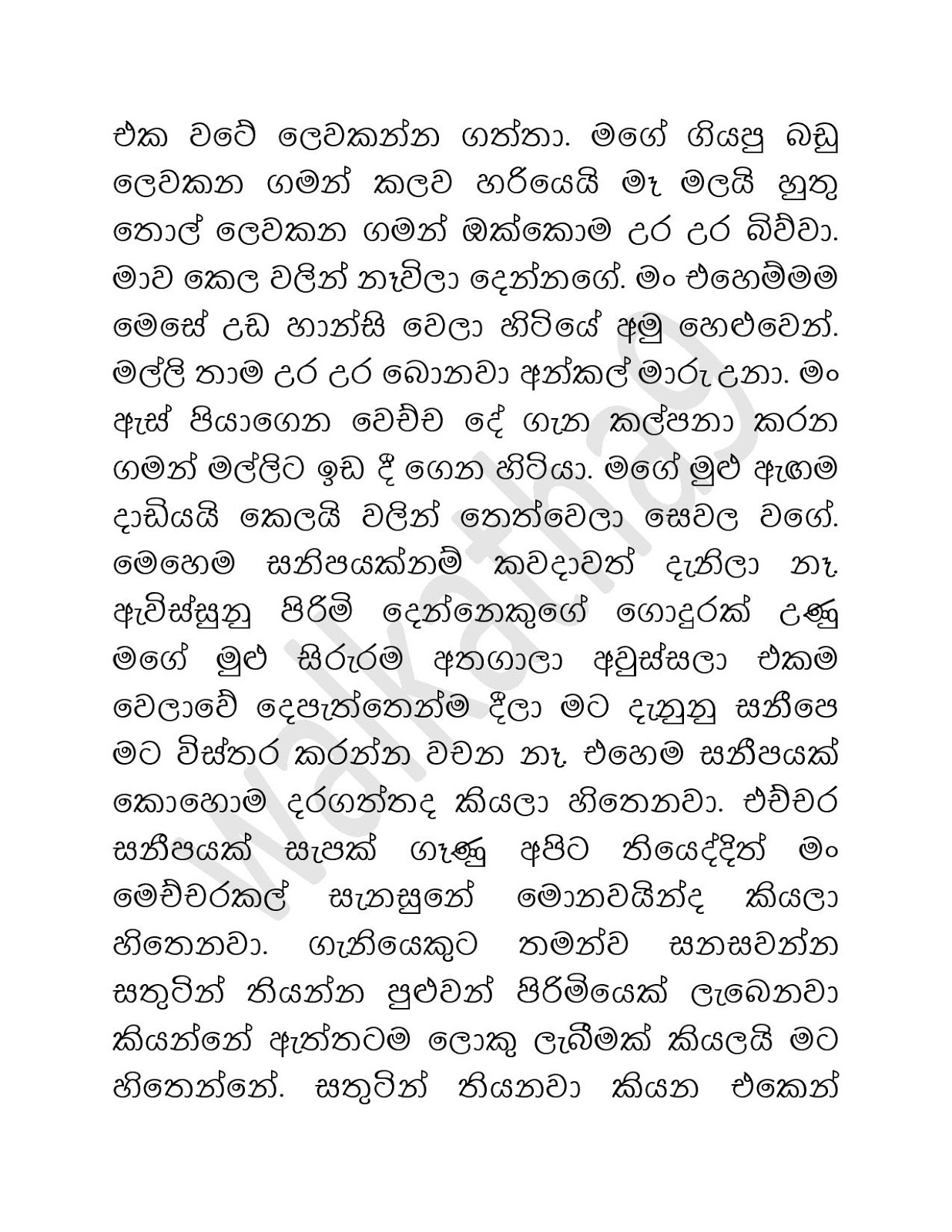 Riyaduru+Puhunuwa+02 page 022 walkatha9 Official සිංහල වල් කතා
