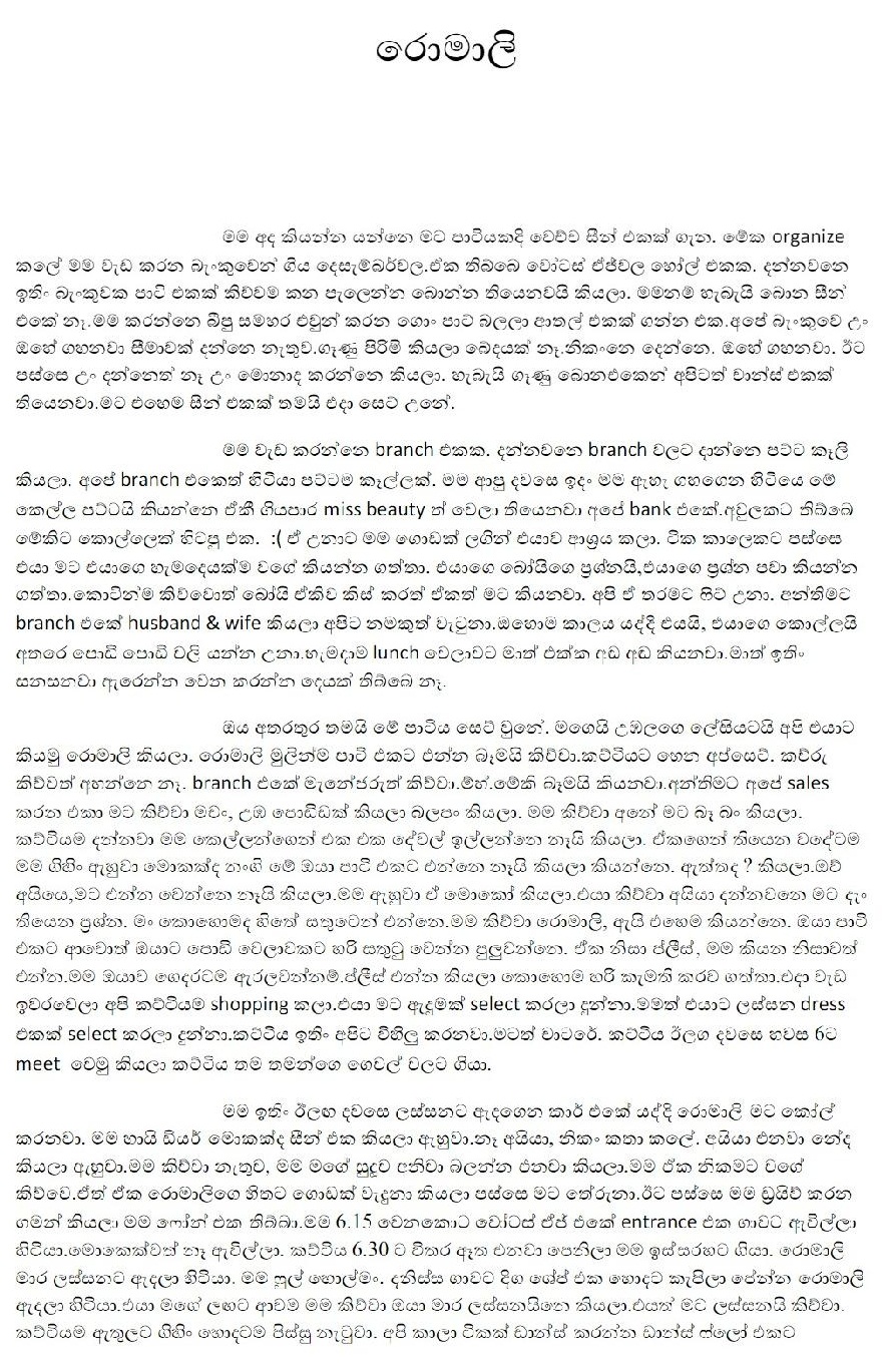 Romali page 001 walkatha9 Official සිංහල වල් කතා
