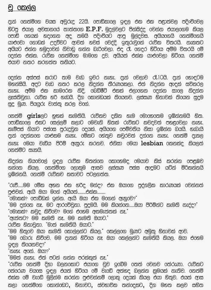 Ruchika+1+(1) walkatha9 Official සිංහල වල් කතා