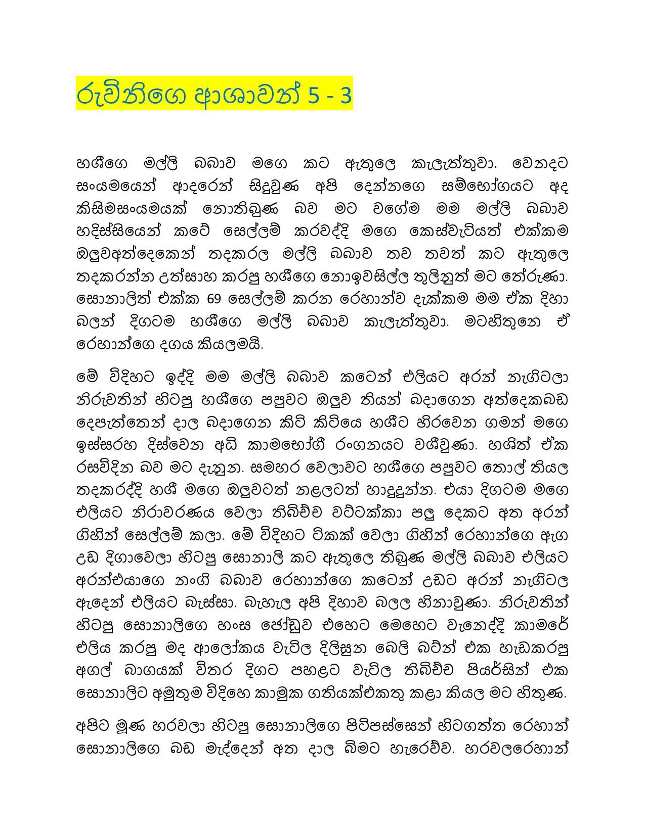 Ruwinige+Ashawan+5 3 page 001 walkatha9 Official සිංහල වල් කතා